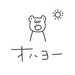 [LINEスタンプ] さっくま【おはよう編】