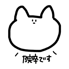 [LINEスタンプ] ねっこさん②