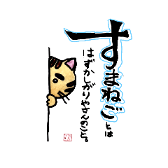 [LINEスタンプ] 岩手久慈弁（すま猫）