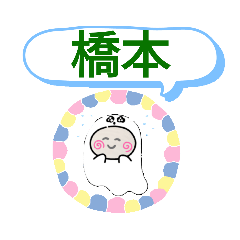 [LINEスタンプ] 福岡県地下鉄七隈線おばけはんつくん橋本駅