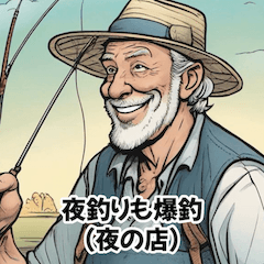 [LINEスタンプ] バス釣り煽りおじさんスタンプ外伝