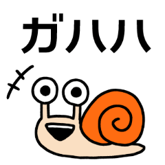 [LINEスタンプ] クソカタツムリ