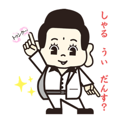 [LINEスタンプ] 愛子（アヤシ）くん其ノ四・おてらディスコ