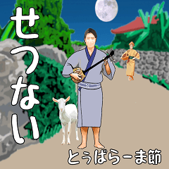 [LINEスタンプ] 沖縄大好き7 八重山行きたい