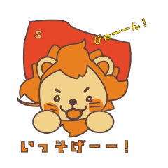 [LINEスタンプ] サンライオンくん（修正版）