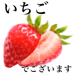 [LINEスタンプ] 【敬語】真っ赤ないちご です