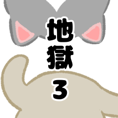 [LINEスタンプ] どこも地獄