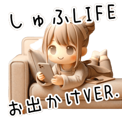 [LINEスタンプ] しゅふLife お出かけバージョン 予定～