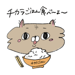 [LINEスタンプ] 今日も飯がうまい！！！！！！！！！！！