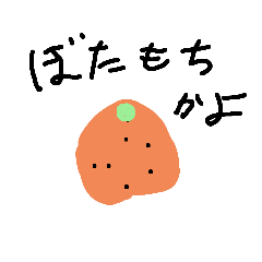 [LINEスタンプ] よねちゃんスペシャル