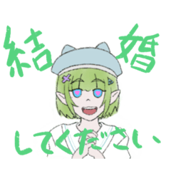 [LINEスタンプ] 求婚エルフ その1