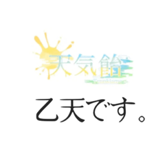 [LINEスタンプ] 公式天気飴スタンプ第二弾！