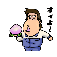 [LINEスタンプ] オイよぉ〜