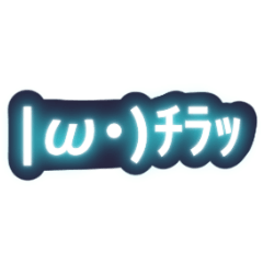 [LINEスタンプ] ネオンな顔文字スタンプ【日常会話編】