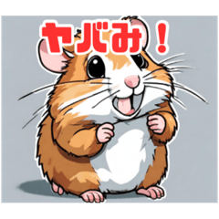 [LINEスタンプ] きらりんハムスター