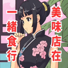 [LINEスタンプ] 漢詩系女子