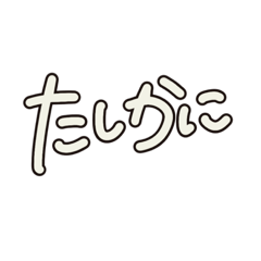 [LINEスタンプ] てがき へんじ
