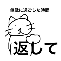 [LINEスタンプ] イライラするネコ的な