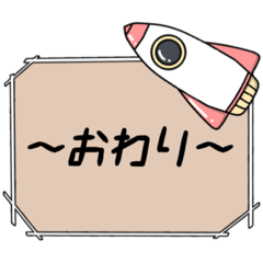 [LINEスタンプ] 会話終了専用スタンプ