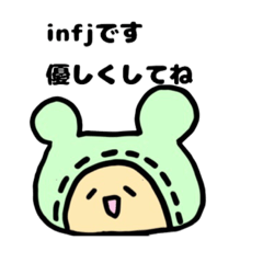 [LINEスタンプ] 生き辛いinfjクマたん